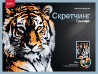 Гравюра скретчинг 30*40см животные Мудрый тигр Гр-762