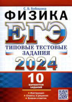 ЕГЭ 2024 тип тест задания Физика 10 вариантов заданий