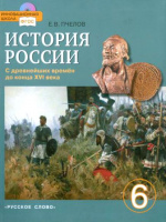 Ист Рос Пчелов 6кл ФГОС
