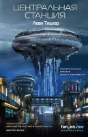 Тидхар Центральная станция