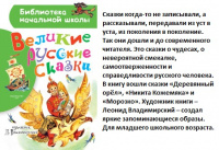 Великие русские сказки библ нач школы