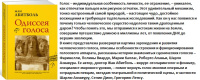Одиссея голоса. Связь между ДНК, способностью мыслить и общаться. Путь длиной в 5 миллионов лет