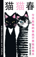 Тетр для записи иероглифов Два кота китайский японский корейский