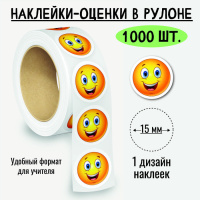Наклейки-оценки в рулоне Смайлики 8398  5 картинок 1000 шт 