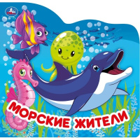 Книжка брызгалка для ванны Морские жители