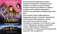 Клеверли Скарлет и Айви кн1 Дневник пропавшей сестры