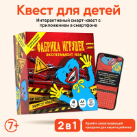 Квест-игра смарт Фабрика игрушек: Эксперимент 1006 7+