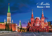 Календарь 2025 карман Москва. ГИМ