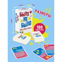 Игра карточная Было, не было