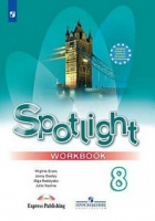 Анг яз в фокусе Spotlight Ваулина 8кл ФГОС р/т 2021-2022гг обновлена обложка