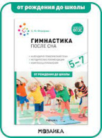 Гимнастика после сна Упражнения для детей 5-7 лет ФГОС