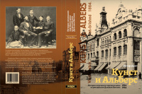 Деег Кунст и Альберс История немецкого торгового дома на российском Дальнем Востоке (1864-1924) 