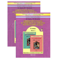 Рус яз Бунеев 5кл ФГОС 1-2 ком самостоятельные и проверочные работы
