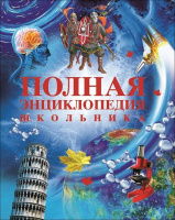 Энц полная школьника