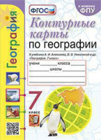 Геог Алексеев Полярная звезда 7кл к/к Экзамен (к новому ФПУ)