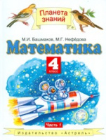 Мат Башмаков 4кл ФГОС 2015-2017гг ч1