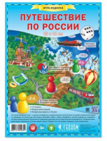 Игра-ходилка Путешествие по России 59,5х42 см 2852