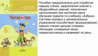 Читалочка Климанова перспектива 1кл ФГОС дидактический материал