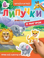 Картонка Липучки Животный мир