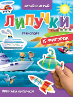 Картонка Липучки Транспорт