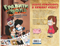 Гравити Фолз Графический роман вып 2