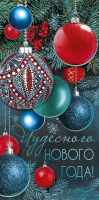 Конверт Чудесного нового года! 41.430.00