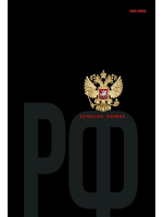 Записная книжка А5 160 л Герб тв 160-1705