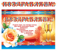 Гирлянда с плакатом Поздравляем А3 (1,25м) ГР-8920