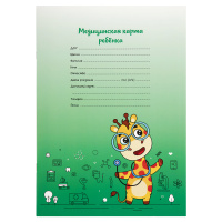 Медицинская карта ребенка А4 16 л формы 026/у-2000