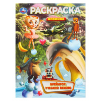 Раскраска А4 Брейнрот: ужасно весело