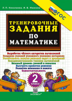 Математика тренировочные задания 2кл ФГОС