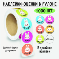 Наклейки-оценки в рулоне Зайчики 8379 5 картинок 1000 шт 