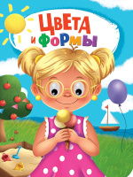 Картонка глазки Цвета и формы
