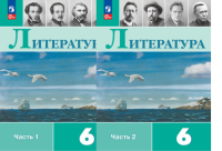 Литература Полухина 6кл ФП 2022 1-2ком изд,14,15-е 2023-2024гг обновлена обложка замена произведений