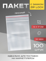 Пакет zip lock 12×17 см, 30 мкм 7819223