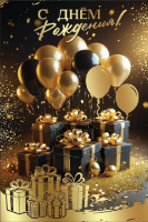 Открытка А5 С днем рождения! (черно-золотые шары и подарки) 50000523 