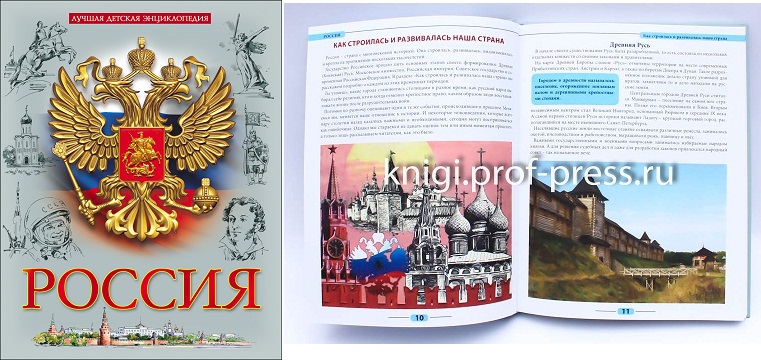 История России Энциклопедия Для Детей Купить