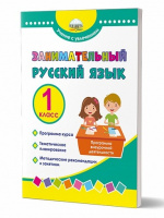 Занимательный русский язык 1кл программа внеурочной деятельности