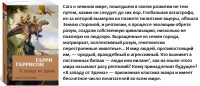 Гаррисон К западу от Эдема (азбука-фантастика мягкая)