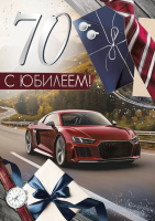 Открытка А4 С юбилеем! 70 лет (красная машина) 30000465