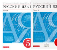Рус яз Разумовская 5кл вертикаль 1-2 ком 2022г разделен на 2 части ФП2019г
