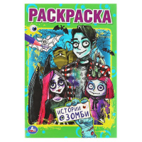 Раскраска первая А5 Истории о зомби