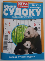 Мини-судоку 09/25