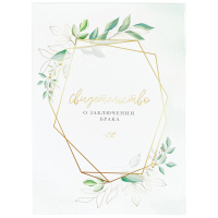 Папка адресная Свидетельство о заключении брака OfficeSpace, А4, ламинированная 318058
