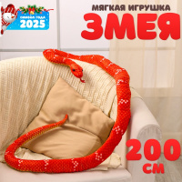 Мягкая игрушка Змея терракотовая 200см