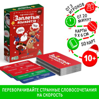Игра карточная Заплетык языкается.Новогодний беспорядок 10+ 10477731