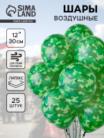 Воздушный шар 30см Милитари