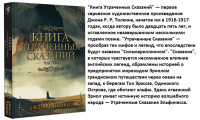 Толкин История Средиземья т1 Книга утраченных сказаний Часть 1