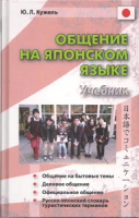 Яп яз общение на японском языка
