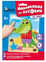 Аппликация из пуговиц На море 04414